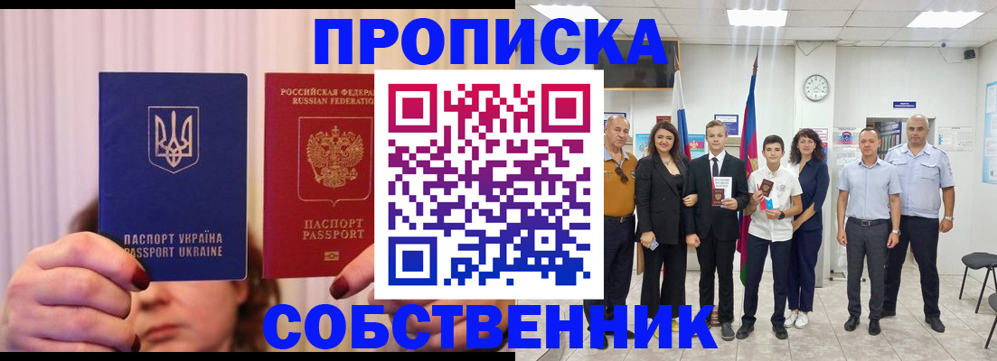 прописка законно в Глазове