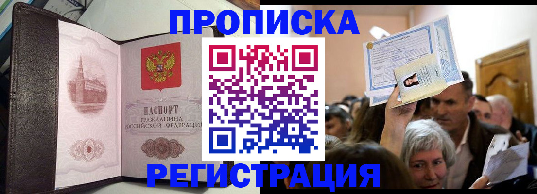 прописка для работы в Глазове