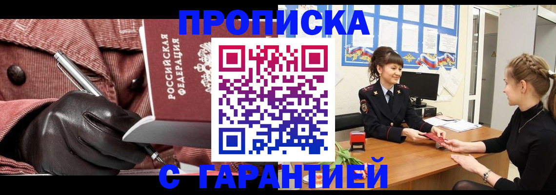 временная регистрация гарантия в Глазове