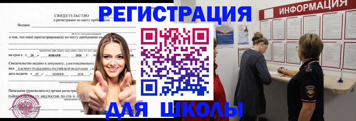 прописка ребенка в Глазове