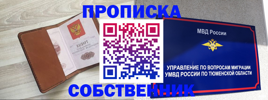 временная регистрация в Глазове